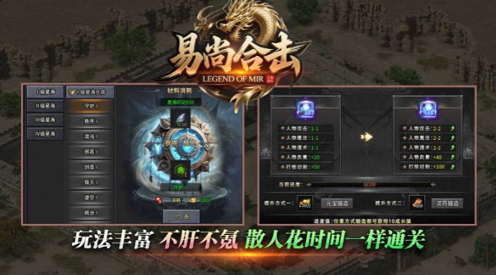 易尚合击手游图1