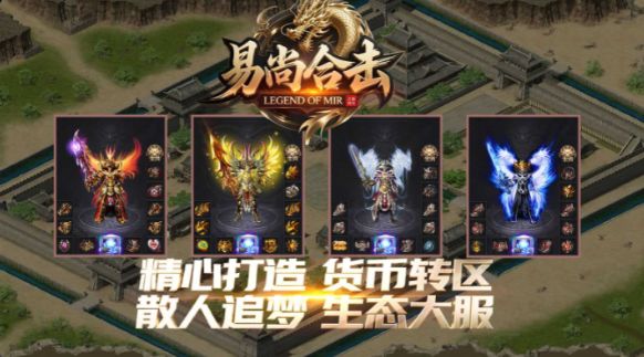 易尚合击手游图2