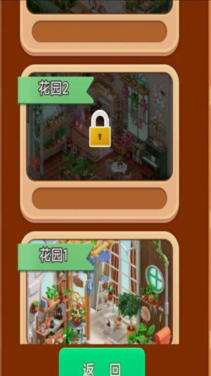 我的花园装修日记免费版下载图片2