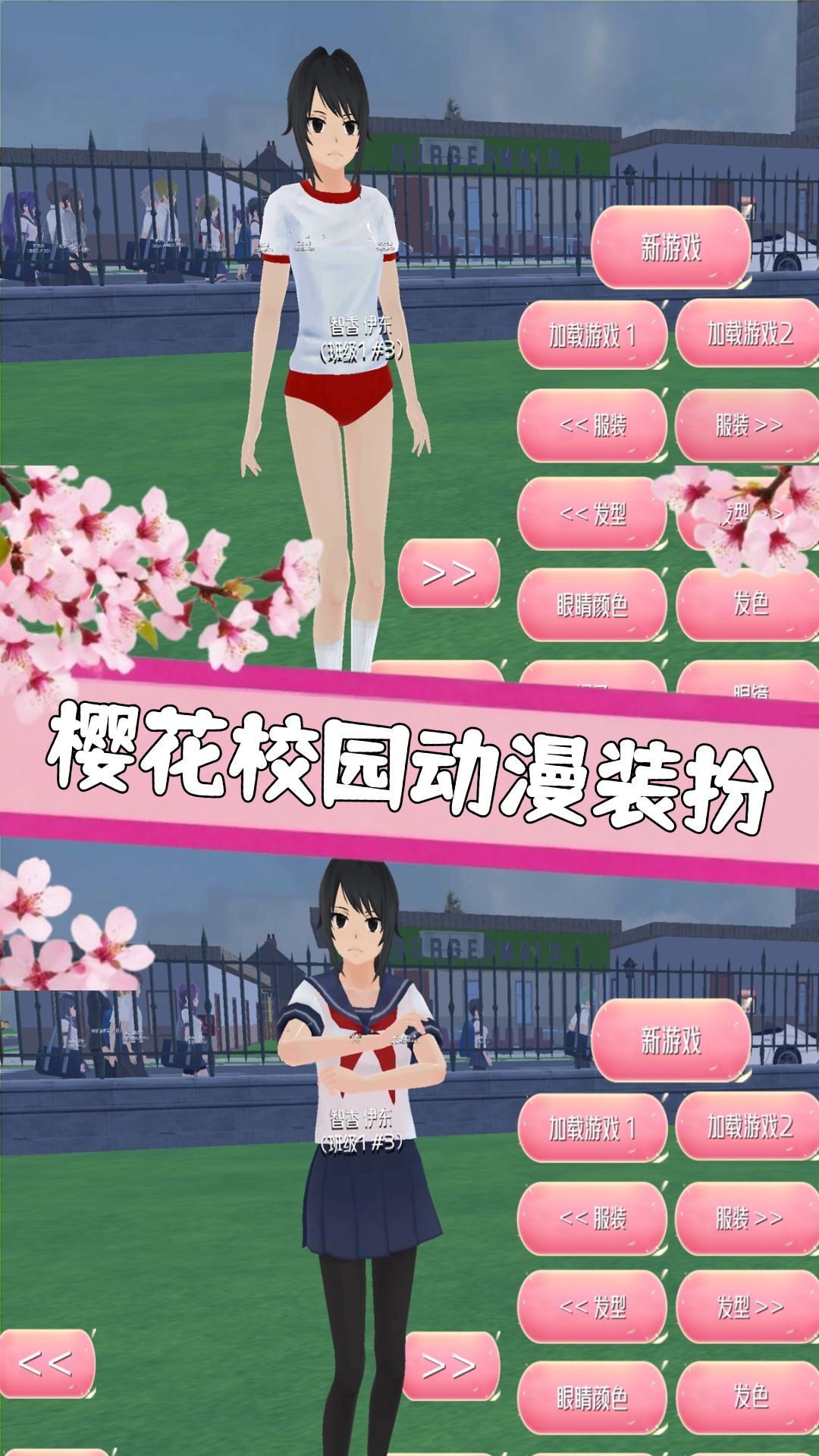 樱花少女学院跑酷游戏图2