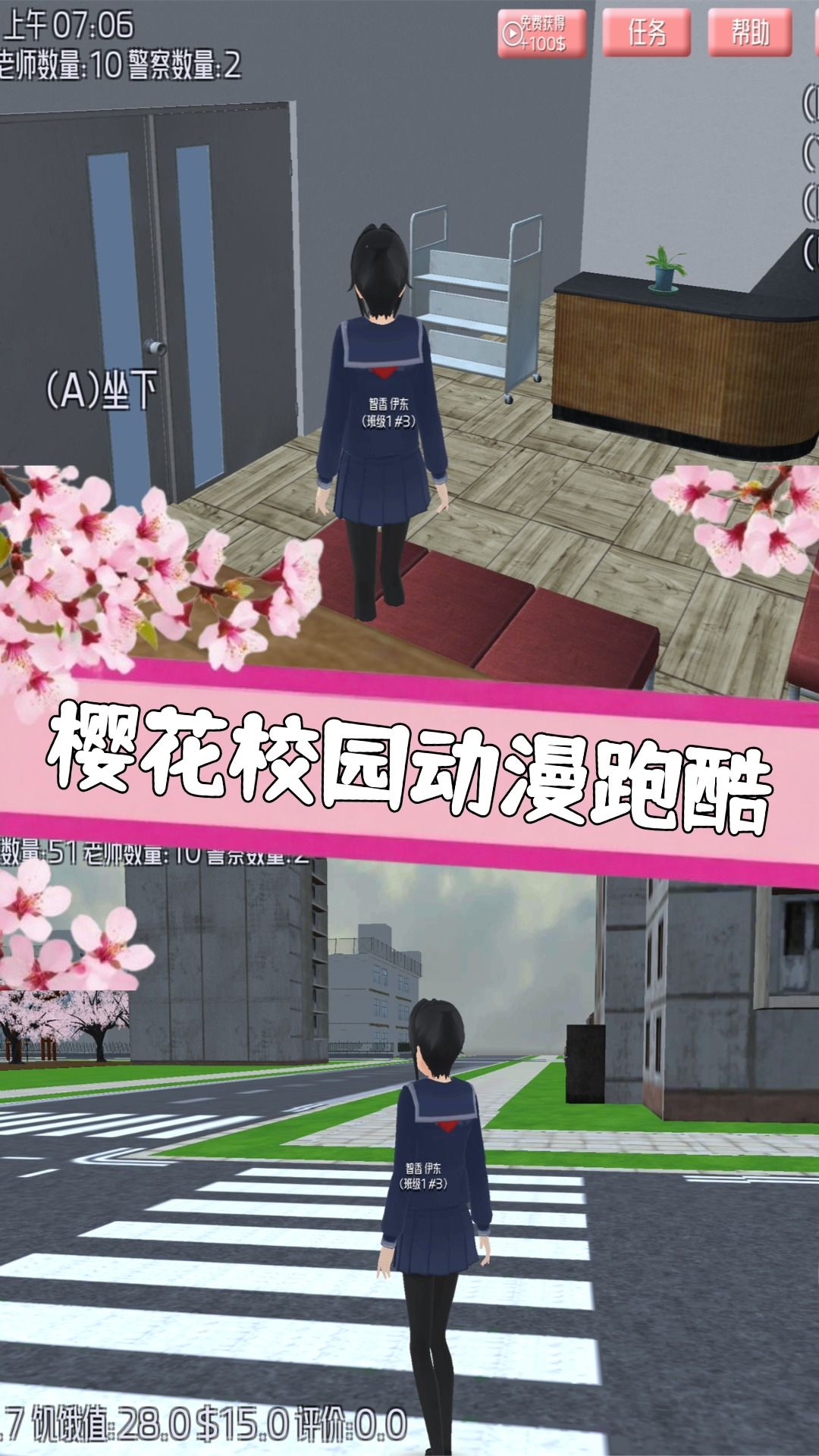 樱花少女学院跑酷游戏图1