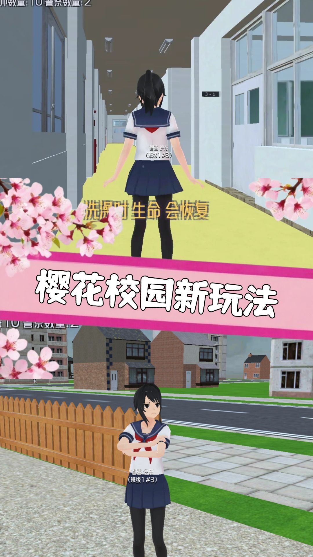 樱花少女学院跑酷手机版下载图片3