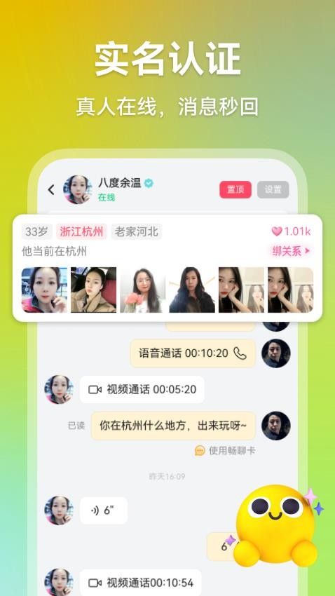 心欢交友app图3