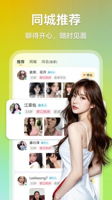 心欢交友app图1