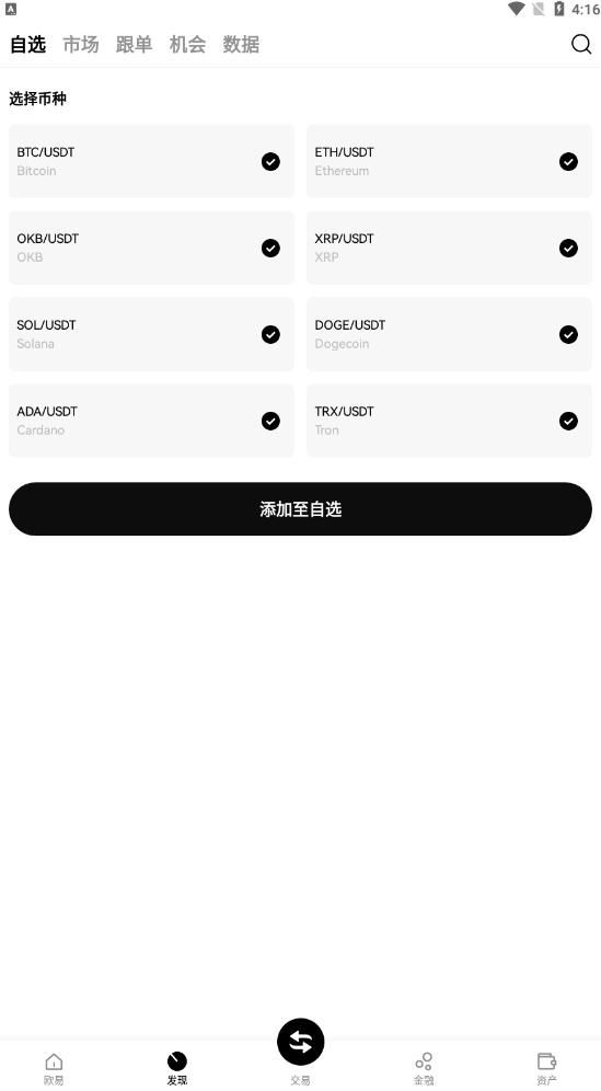 ok交易所app图1
