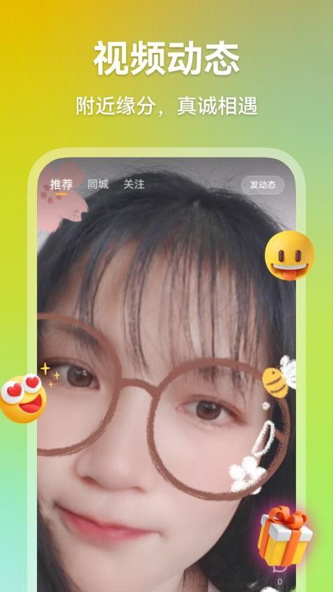 心欢交友app官方下载图片1