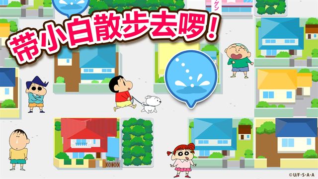 蜡笔小新之小帮手大作战ios图1