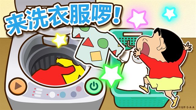 蜡笔小新之小帮手大作战ios图2