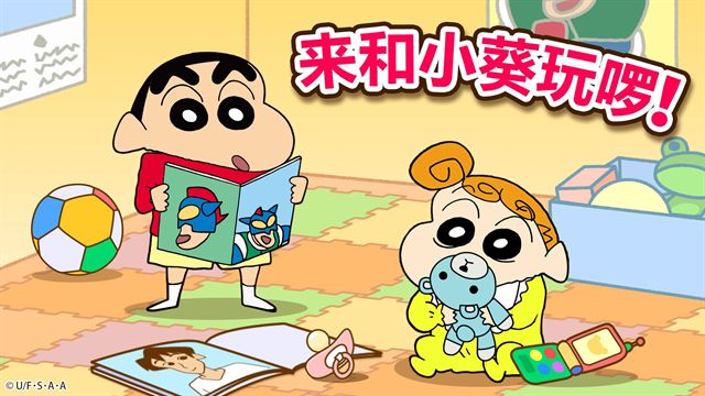 蜡笔小新之小帮手大作战ios下载最新版游戏图片1