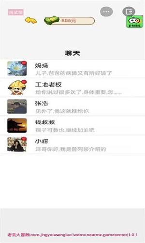 抖音男人逆袭记游戏下载免广告图片1