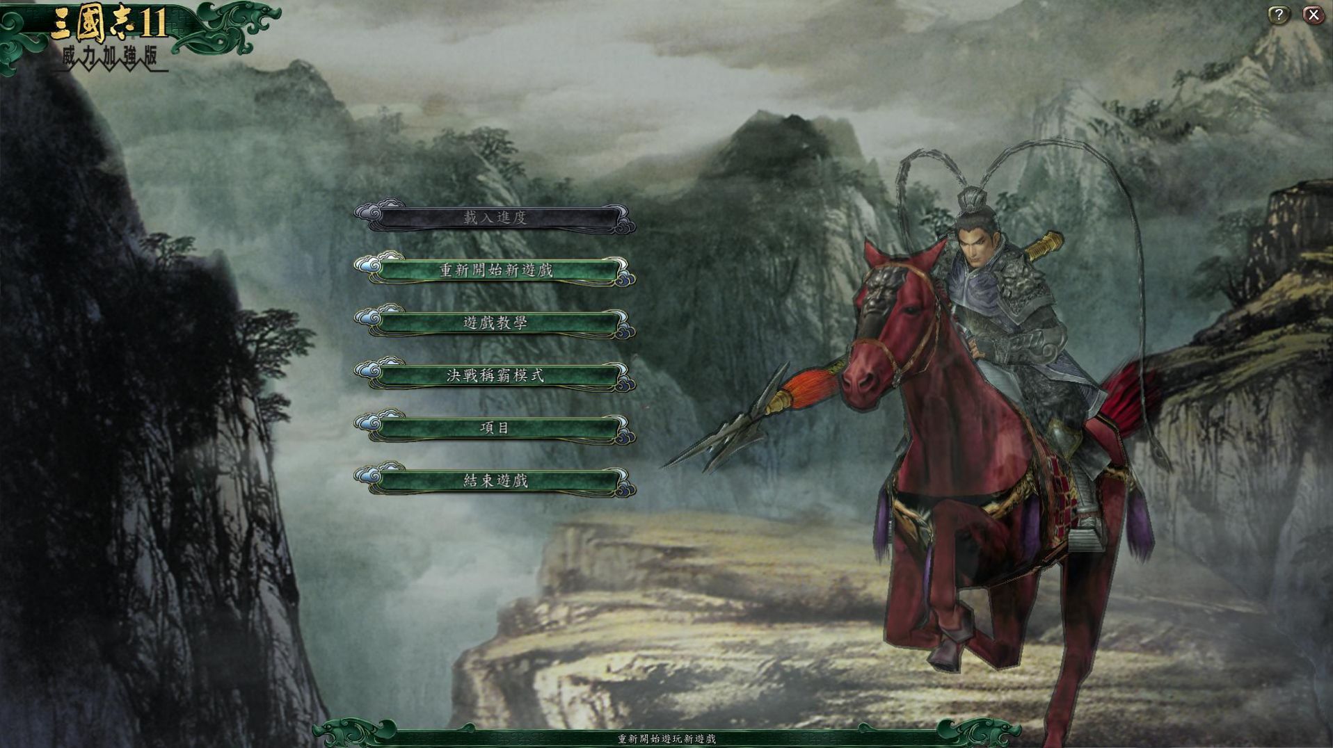 三国志11真英雄2.92最新版图2