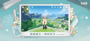 原神官方最新版app图片3