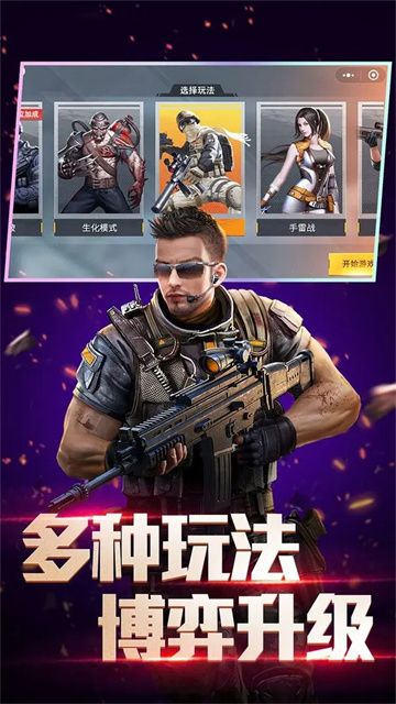 全民枪神边境王者单机版图3