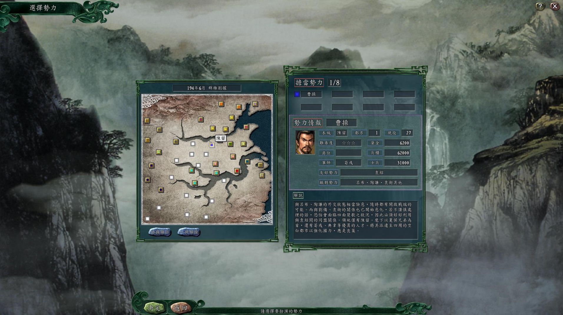 三国志11威力加强版图2