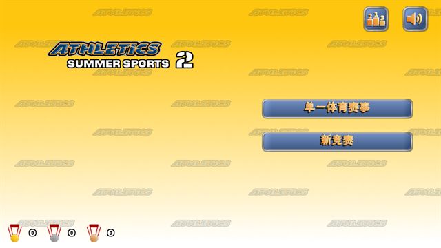 田径运动会2游戏图1