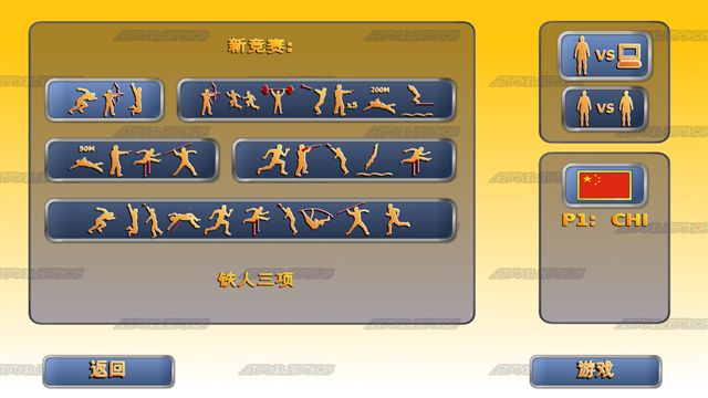田径运动会2游戏图2