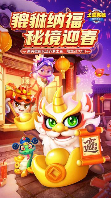 随机冲突土豆英雄官方版图2
