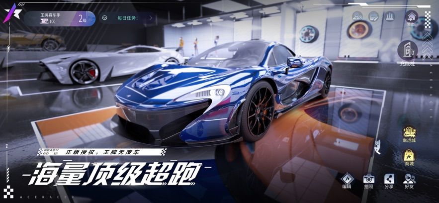 王牌竞速ios官方版图1