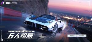 网易王牌竞速体验服官方内测版图片1