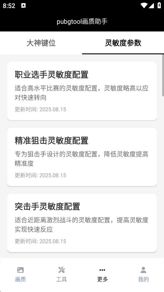 pubgtool画质助手120帧最新版图3