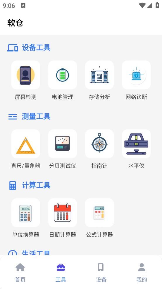 软仓app图3