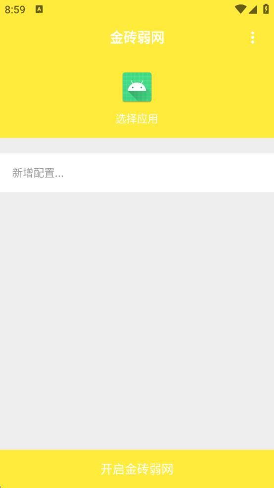 金砖弱网9.0图1