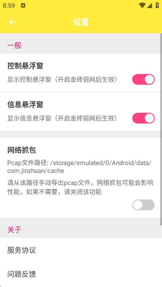 金砖弱网9.0图3