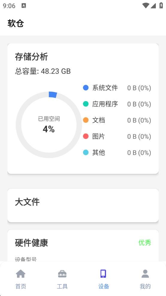 软仓软件免费版下载图片1