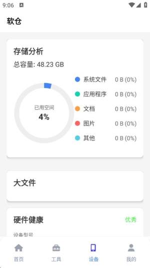 软仓软件免费版下载图片1