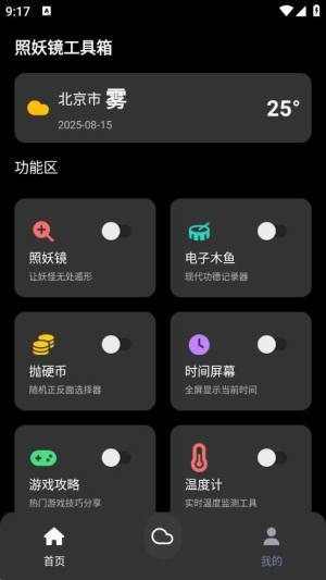 照妖镜工具箱app下载官方正版图片1