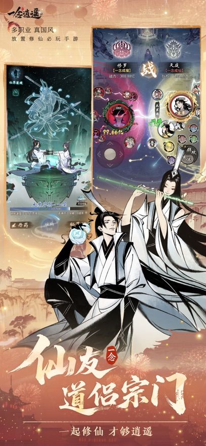 一念逍遥官方版图2