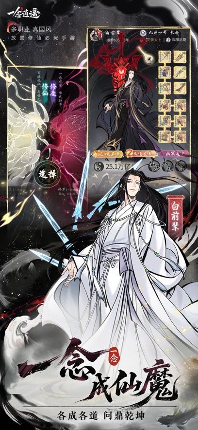 一念逍遥官方版图3