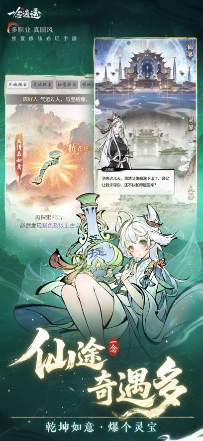 雷霆游戏一念逍遥游戏官方版图片1