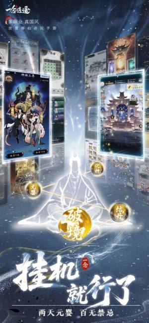 雷霆游戏一念逍遥游戏官方版图片3