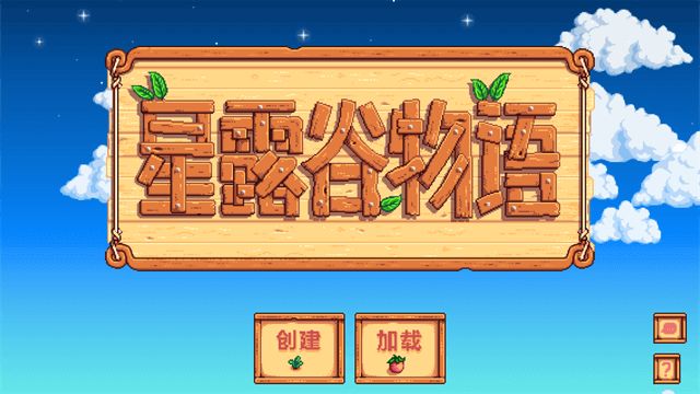 星露谷物语火苗太太美化免谷歌最新中文版下载图片2