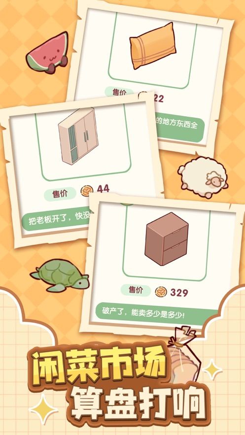 蜗居物语安卓图3
