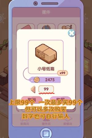 蜗居物语mod内置菜单免广告图片2