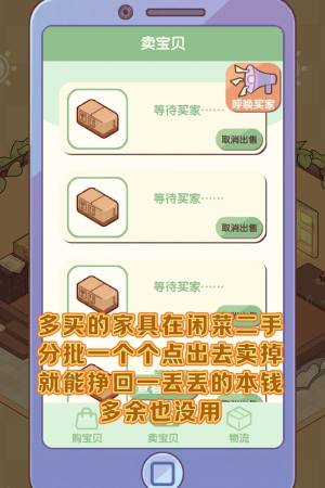 蜗居物语mod内置菜单免广告图片3