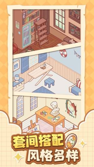 蜗居物语游戏下载安装图片1