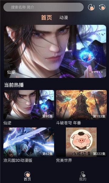 八戒动漫软件图2