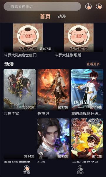 八戒动漫软件图3