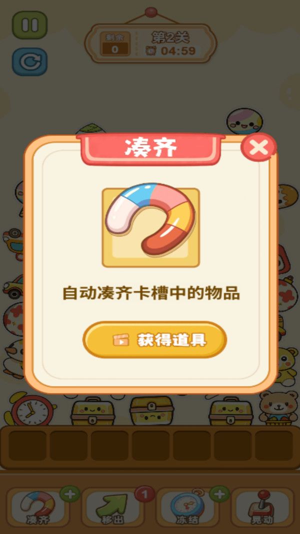 消消开心喵游戏图2