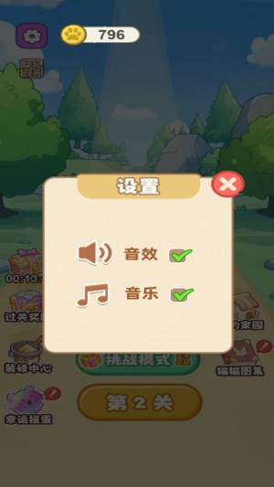 消消开心喵免广告版下载图片1