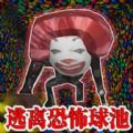 诡域迷踪