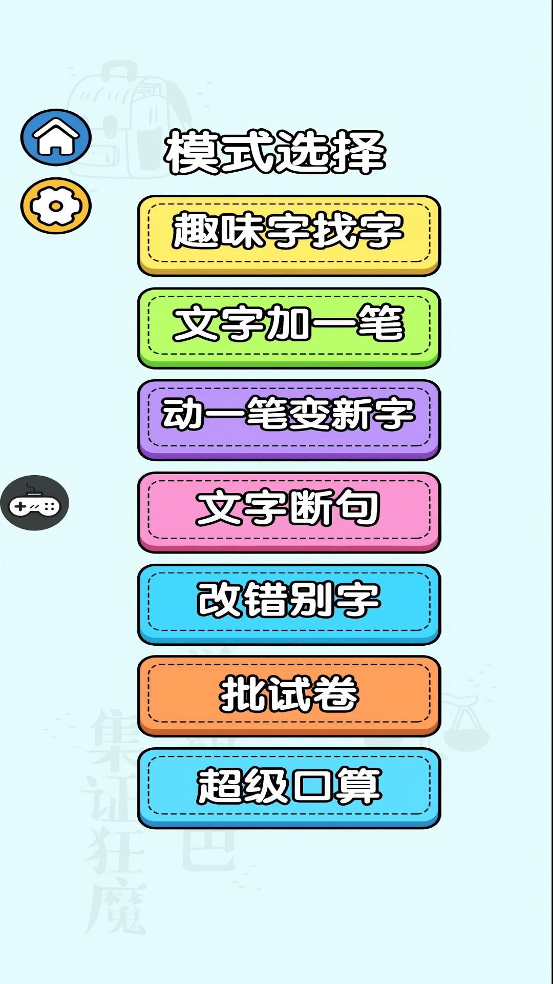 你有实力通过么最新版图1