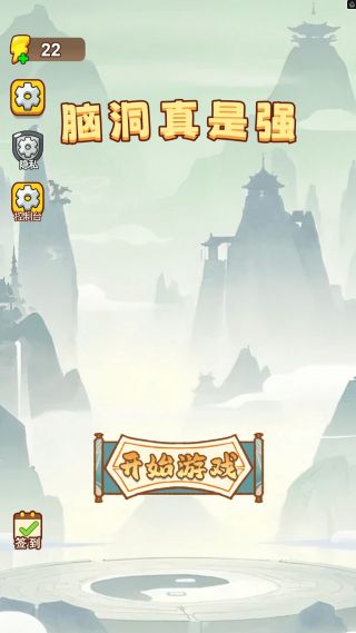 脑洞真是强游戏图1