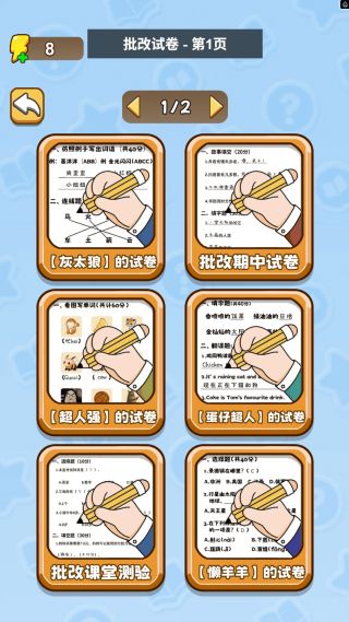 练习册大闯关游戏图2