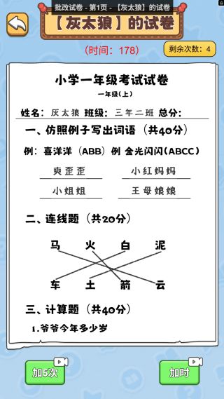 练习册大闯关游戏图3