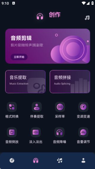 音频剪辑编辑师软件图2