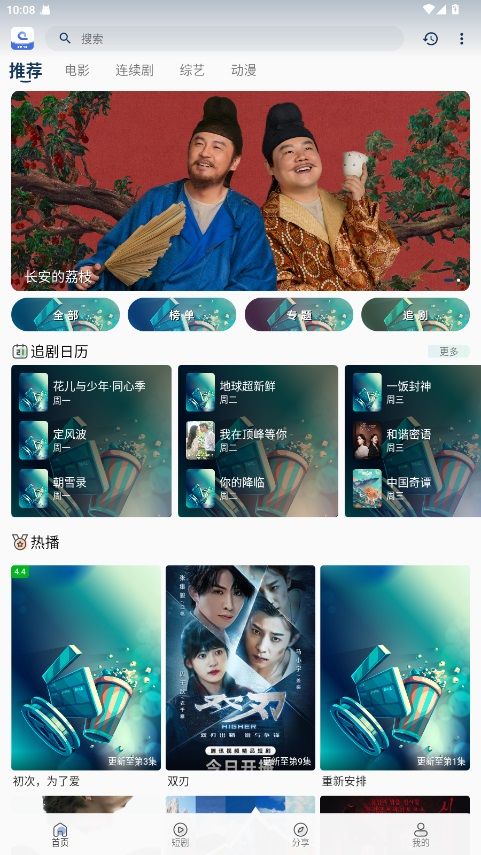 幕影四季app图2